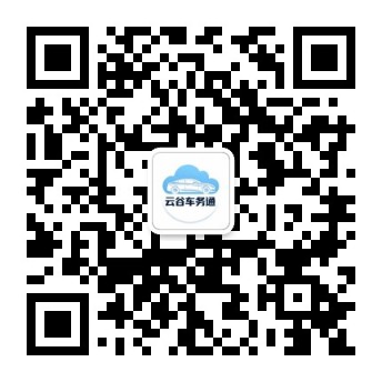 云谷车务通公众号二维码